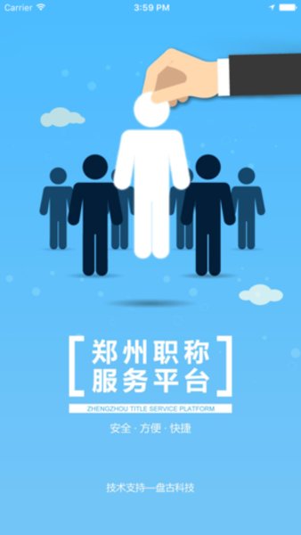 郑州职称网官方版下载 郑州职称网appv1.1.0 安卓版 极光下载站